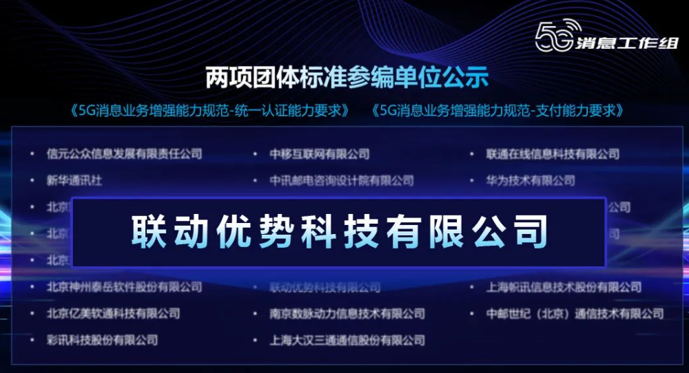 【5G消息 聚势而生】联动优势亮相2023MWC上海展